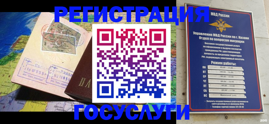прописка законно в Набережных Челнах