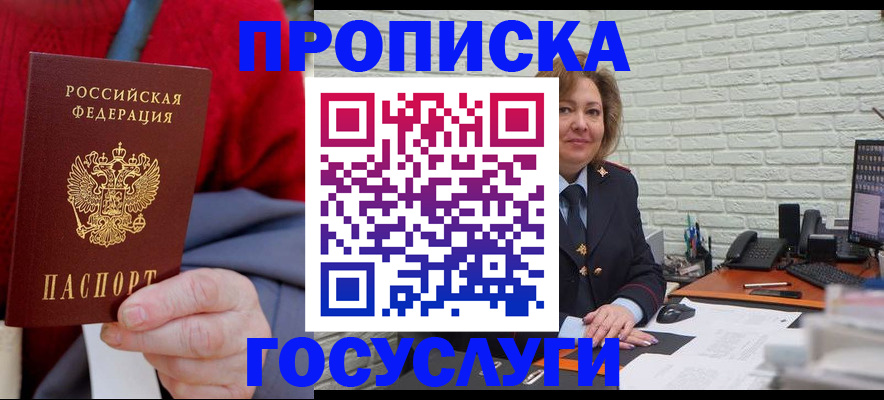 прописка регистрация в Набережных Челнах