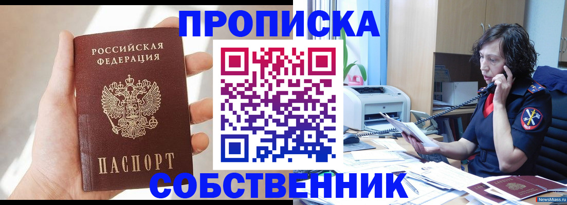 временная регистрация для школы в Набережных Челнах